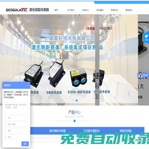 激光測(cè)距儀-測(cè)距傳感器-激光掃描雷達(dá)-激光導(dǎo)航雷達(dá)-激光測(cè)距模塊