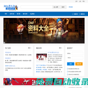 阿拉德游戲百科 - 動漫游戲、小說人物、知名網(wǎng)站百科大全