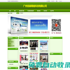 廣州旭森網(wǎng)絡科技有限公司官方網(wǎng)站 廣州旭森網(wǎng)絡科技有限公司