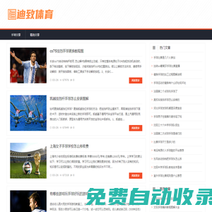 迪致權(quán)七體育 - 迪致體育專注手球文章分享