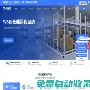 首頁-拓冠T2-wms倉儲管理系統(tǒng)_專注企業(yè)WMS智能倉儲解決方案|RF倉儲管理系統(tǒng)|PTL亮燈揀選系統(tǒng)|WCS倉儲控制系統(tǒng)|FMS貸代倉儲系統(tǒng)
