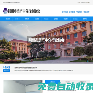 荊州市房產(chǎn)中介行業(yè)協(xié)會