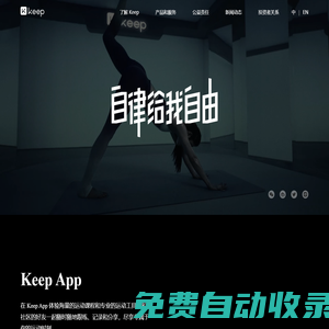 Keep(卡路里科技)-自律給我自由: 健身跑步瑜伽,達人力薦的運動社區