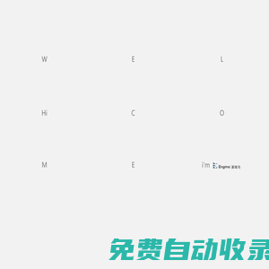 Engma英格瑪集團(tuán)