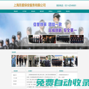 上海吾愛保安服務有限公司