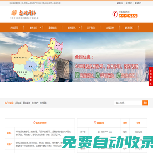 網(wǎng)站搭建需要多少錢-免費(fèi)seo網(wǎng)站推廣怎么做-免費(fèi)400電話怎么申請(qǐng)開通-網(wǎng)頁設(shè)計(jì)哪家好-保定遨游公司-含濟(jì)南,青島,煙臺(tái),威海,東營,淄博,濰坊,日照,萊蕪,菏澤,棗莊,德州,濱州,臨沂,濟(jì)寧,聊城,,泰安