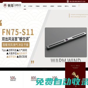 奧邦全屋集成頂-生產(chǎn)浴霸_蜂窩板_集成吊頂_集成墻板廠(chǎng)家