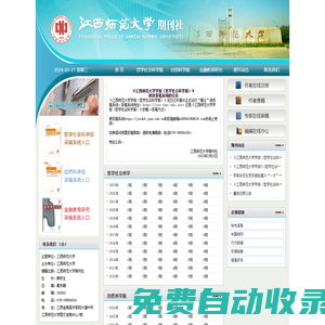 江西師范大學學報
