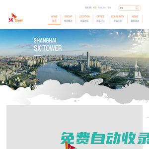 上海SK大廈——280米幸福商務中心
