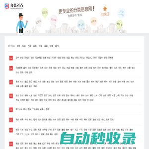 分類信息網(wǎng),免費發(fā)布信息網(wǎng),生活分類信息門戶網(wǎng)站-分類265網(wǎng)
