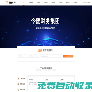 河南今捷財務咨詢有限公司