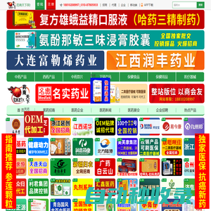 藥商天下-醫(yī)藥招商網(wǎng)-藥品招商平臺(tái)-醫(yī)藥網(wǎng)藥品網(wǎng)
