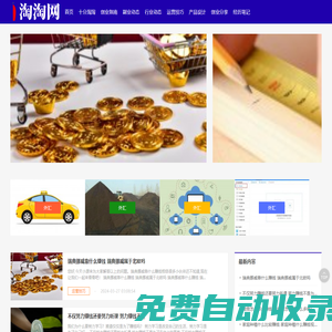 一起創(chuàng)業(yè)，一起淘淘 - 淘淘網