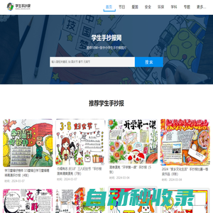 學(xué)生手抄報(bào)網(wǎng)-提供最新的中小學(xué)生手抄報(bào)作品欣賞