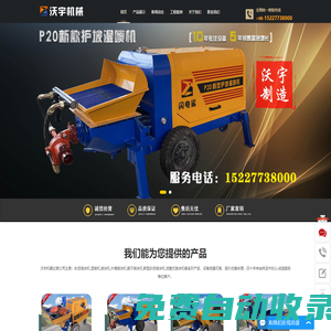砂漿噴涂機(jī)_濕噴機(jī)(噴涂機(jī))_外墻噴涂機(jī)_新型砂漿噴涂機(jī)-沃宇機(jī)械制造有限公司