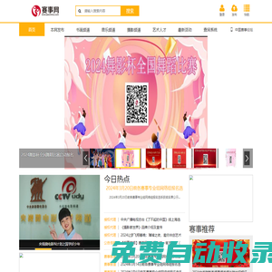 賽事網(wǎng)_比賽_賽事_中國(guó)國(guó)內(nèi)有效權(quán)威競(jìng)賽信息官方網(wǎng)站 -  Powered by Discuz!