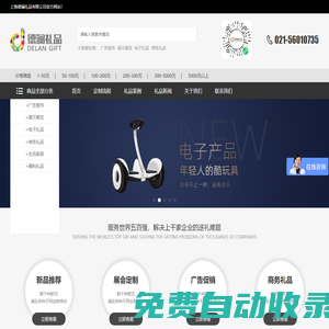 上海德瀾禮品有限公司-商務禮品網-筆記本定做-u盤定制