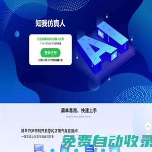 仿真人AI虛擬直播軟件平臺(tái)
