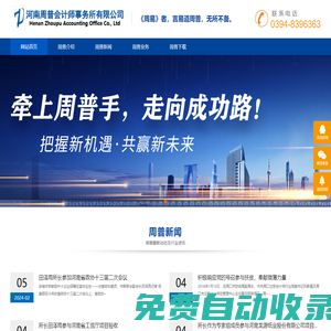河南周普會(huì)計(jì)師事務(wù)所有限公司-官網(wǎng)