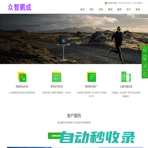 諸城眾智鵬成網(wǎng)絡(luò)科技有限公司-諸城眾智鵬成網(wǎng)絡(luò)科技有限公司