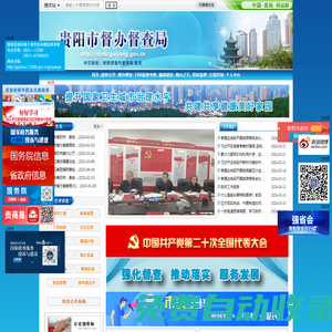 貴陽市督辦督查局