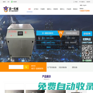 溫州濱一機械科技有限公司【官網(wǎng)】