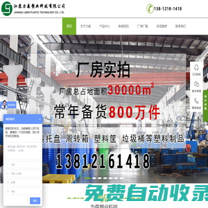塑料托盤,周轉箱,塑料筐,零件盒,塑料箱;周轉筐;噸桶;化工桶;物流箱;托盤;水箱;棧板;卡板;墊倉板;垃圾桶;防滲漏托盤-江蘇力森塑業(yè)科技有限公司