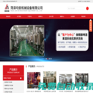 啤酒全自動殺菌機-果酒釀造生產(chǎn)線設備-菏澤均安機械設備有限公司