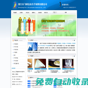 PTFE縫紉線-PTFE基布-PTFE針刺氈-PTFE短纖維-PTFE長纖維-PTFE過濾袋-鎮(zhèn)江市飛利達高分子材料有限公司