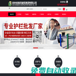 吉林省瑞邦建筑集團有限公司