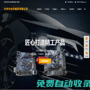 臺(tái)州市佳澤模具有限公司-汽車(chē)燈模具