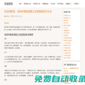 免費寶寶取名,店鋪起名,公司起名,品牌命名,游戲起名-優(yōu)途起名網(wǎng)