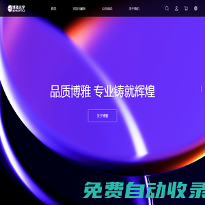 首頁-博雅光學