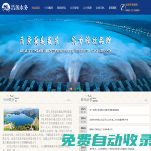 鄂爾多斯市浩源水務有限責任公司
