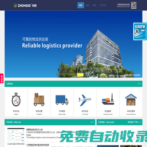 中科物流 官網