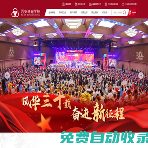 西安博迪學(xué)校-博通中外,啟迪未來