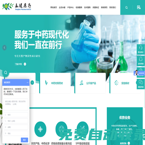 標準品-對照品-中藥對照品-標準品廠家-中藥標準品-江蘇永健醫藥科技有限公司