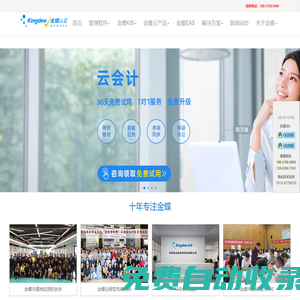 無錫金蝶軟件,金蝶云、KIS云、K/3無錫ERP財務進銷存軟件|18851580999—無錫金蝶軟件網