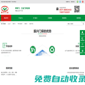 滑升門|快速卷簾門|伸縮門|電動卷簾門|道閘崗亭|杭州快速卷簾門|杭州伸縮門|杭州電動卷簾門|硬質快速門|杭州振興|振興卷閘門廠|杭州振興卷閘門廠