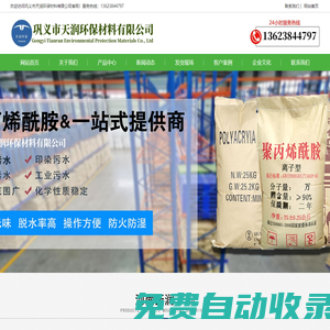 聚丙烯酰胺pam廠家價(jià)格-陰離子-陽離子-非離子-絮凝劑-鞏義市天潤環(huán)保材料有限公司