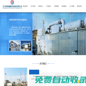 遼寧藍恩氫能源環保科技有限公司