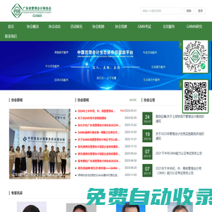 廣東省管理會計師協(xié)會