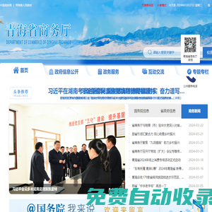 青海省商務(wù)廳