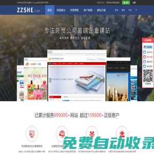 外貿網站建設專注十四年，12800+客戶信賴！Google優化到首頁不是夢！一站式外貿建站