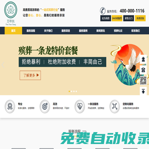 殯葬服務(wù)公司【殯葬用品|喪葬服務(wù)】白事服務(wù)流程-萬(wàn)年長(zhǎng)