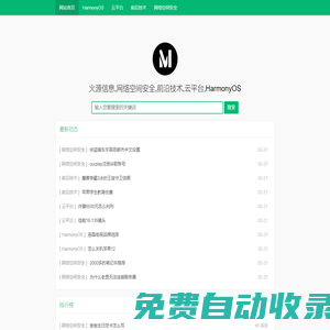 火源信息,網絡空間安全,前沿技術,云平臺,HarmonyOS