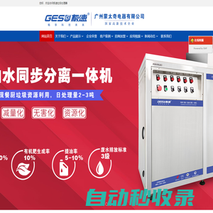 極速垃圾處理器官網_垃圾處理器十大排名_廚房垃圾處理器_商用垃圾處理器_餐廚垃圾處理設備