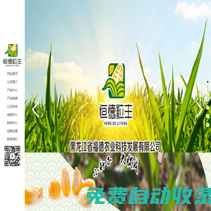 黑龍江省福德農業科技發展有限公司,黑龍江玉米種子,原單68,同德139,北單2,星單3