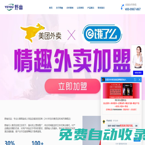 野幽優品_成人用品自動售貨店加盟_全國連鎖_安徽聚君科技有限公司