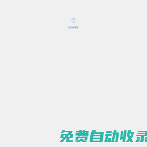 慧橙BAAS綜合管理平臺(tái)